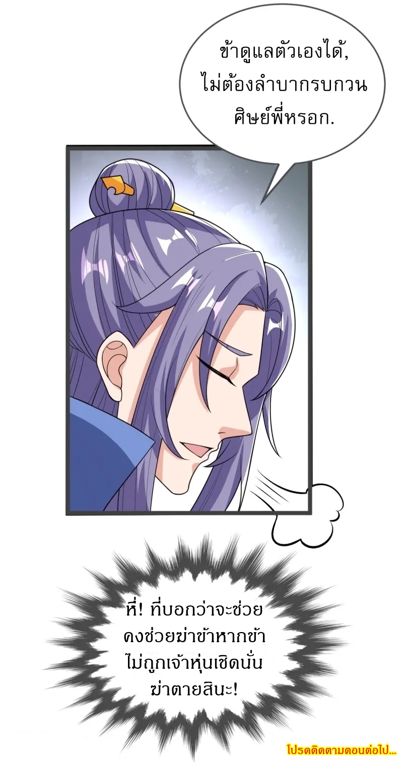 Ultimate Sovereign ยอดราชันย์แห่งใต้หล้า ตอนที่ 37 หน้า 39