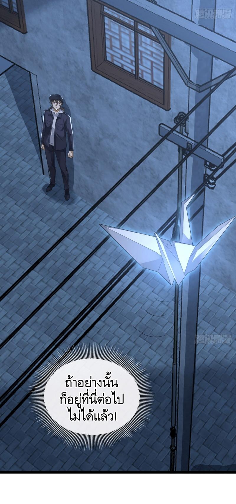 THE FIRST ORDER ตอนที่ 250 หน้า 7