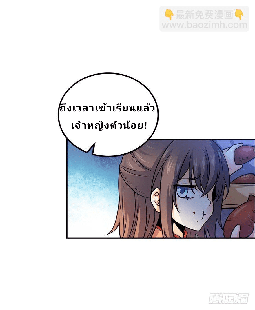 The new life of the Kuan King-ชีวิตใหม่ของราชาจอมกวน ตอนที่ 18 หน้า 32