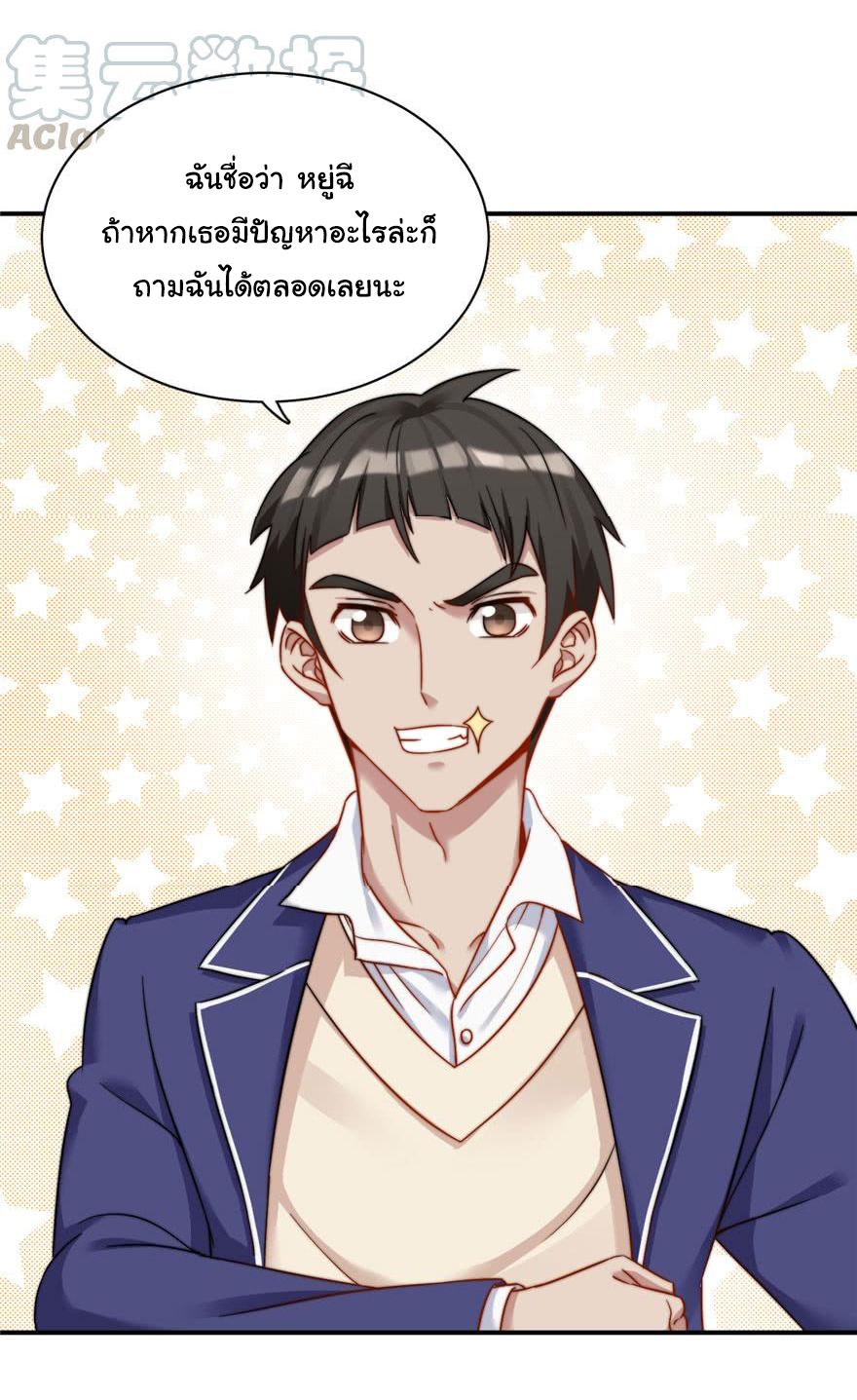 ถ้าแกล้งกันแบบนี้ ฉันจะโกรธแล้วนะคะ ตอนที่ 6 หน้า 5
