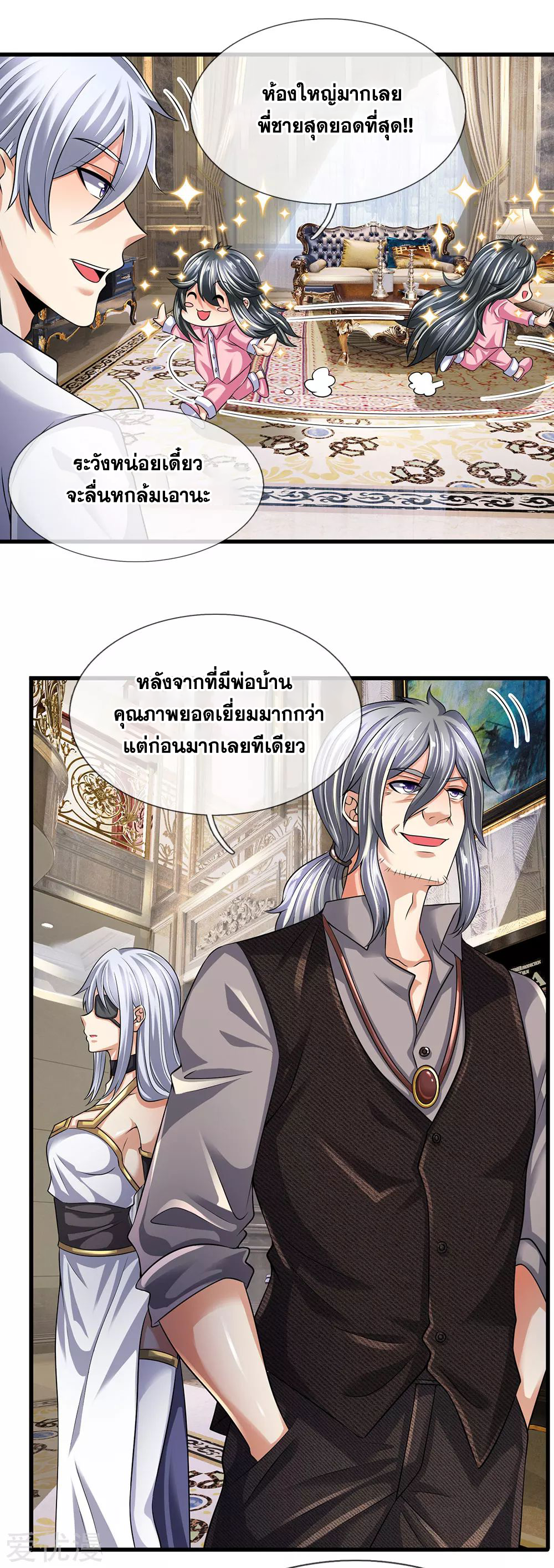 นครเซียนแห่งผู้ต่อต้านสวรรค์ ตอนที่ 155 หน้า 27