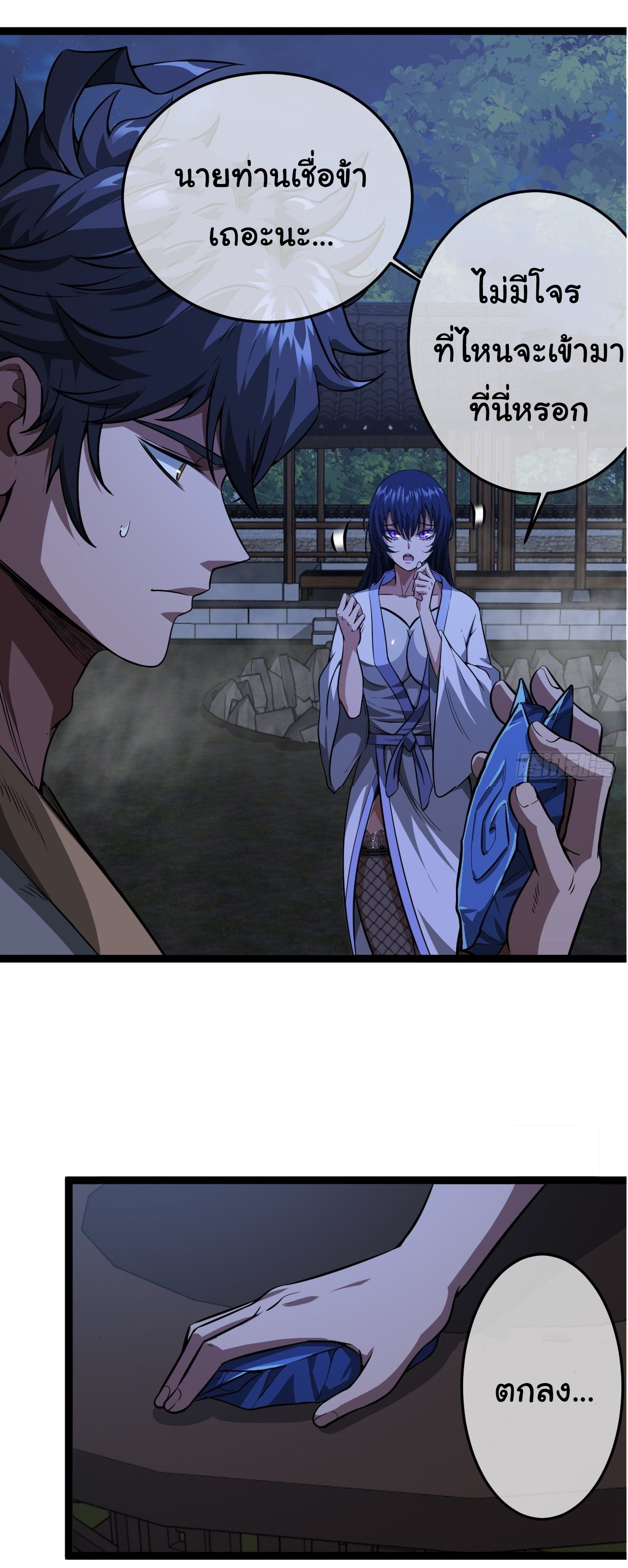 Demon Emperor ตอนที่ 24 หน้า 25