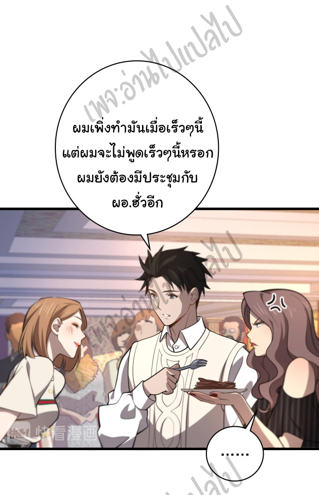 สุดยอดระบบของหมอหลิงหรัน ตอนที่ 38 หน้า 10