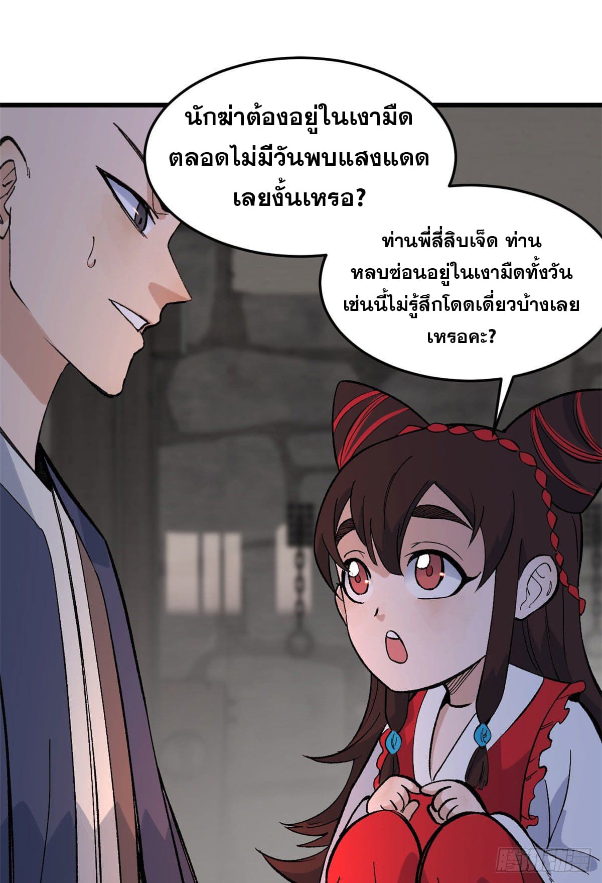 นิกายที่แข็งแกร่งที่สุด (ทันจีน) ตอนที่ 72 หน้า 22