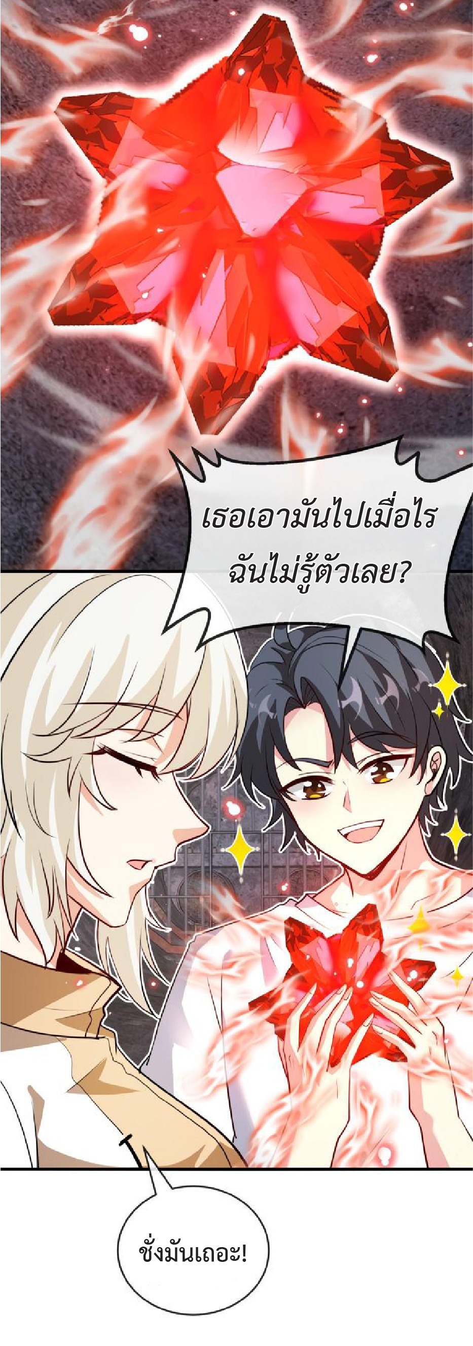 Super god system  ระบบสุดเทพ ตอนที่ 96 หน้า 34