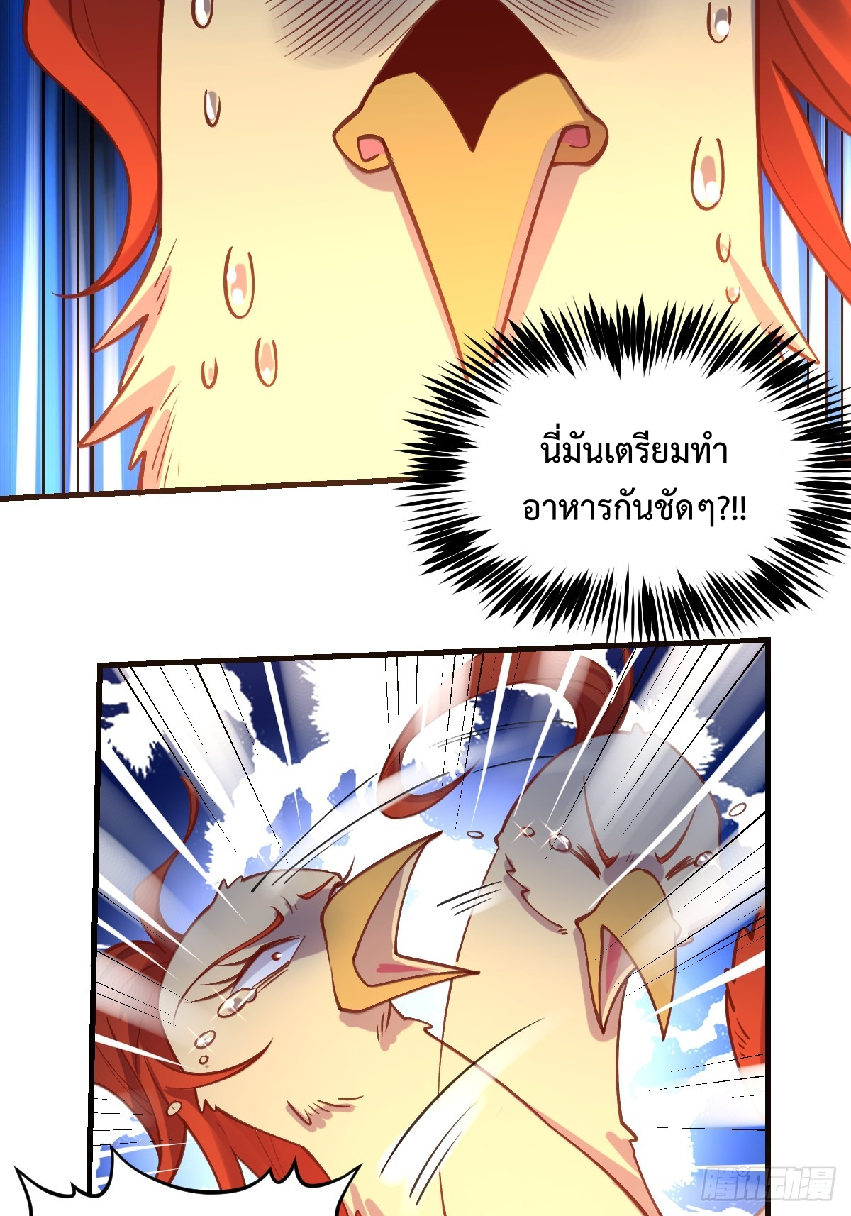 กลายเป็นว่าข้าคือจอมยุทธ์ผู้ยิ่งใหญ่ ตอนที่ 155 หน้า 18