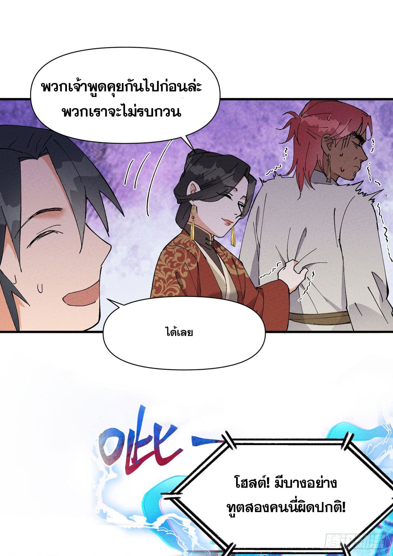 ระบบพัฒนาสุดแข็งแกร่ง ตอนที่ 45 หน้า 17