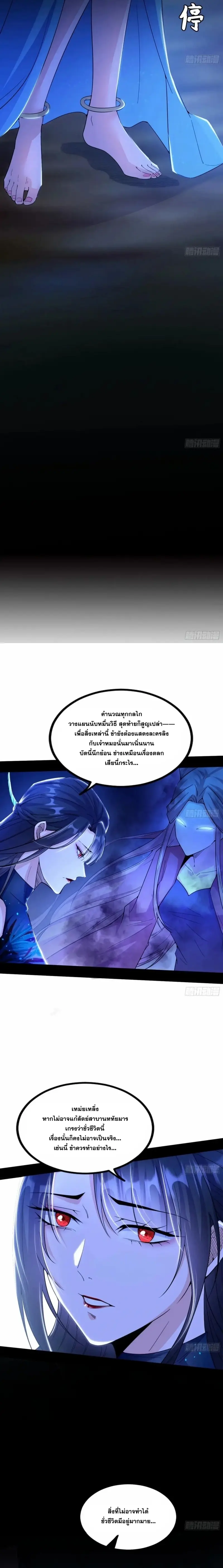 I'm an Evil God ข้าคือจักรพรรดิปีศาจ ตอนที่ 357 หน้า 17