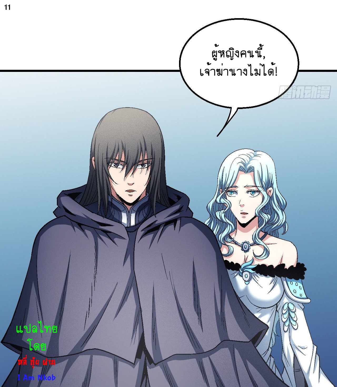 God of Martial Arts เทพยุทธ์แห่งใต้หล้า ตอนที่ 10 หน้า 12