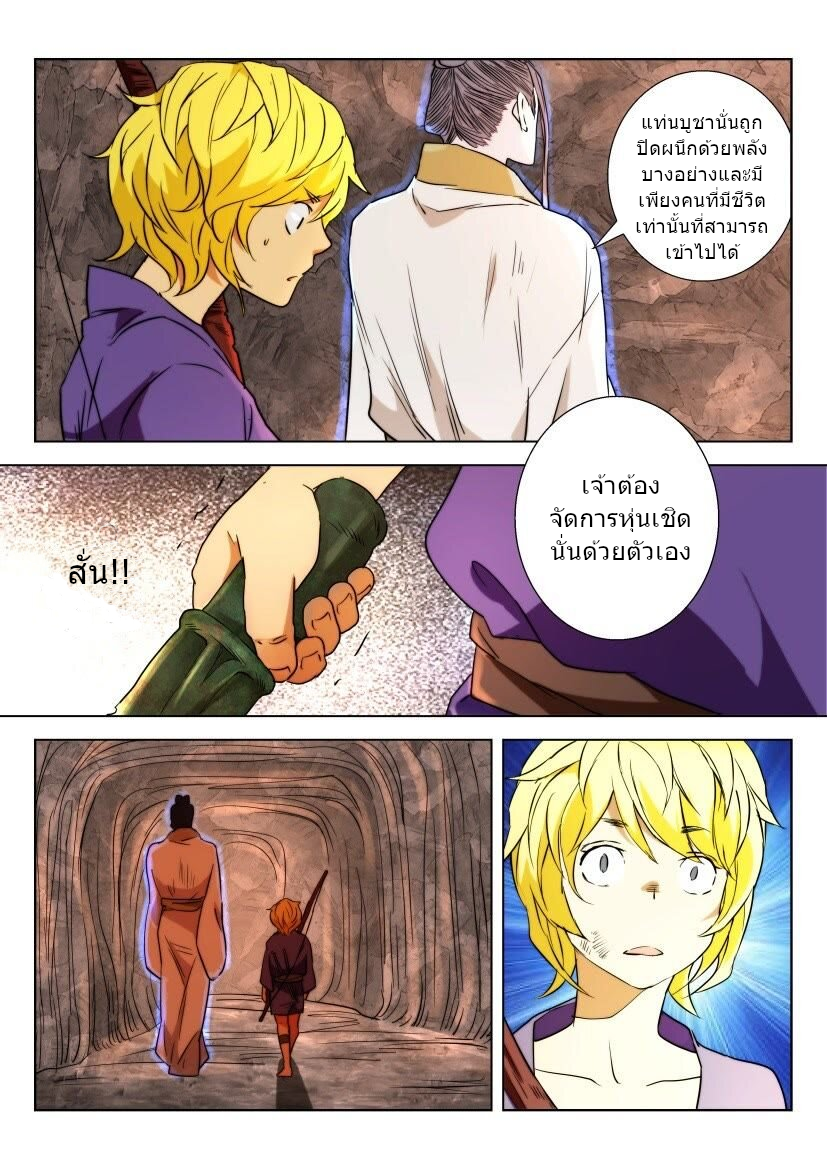 พงศาวดารเทพใบไม้ผลิ THE SPRING-AUTUMN APOTHEOSIS ตอนที่ 6 หน้า 6