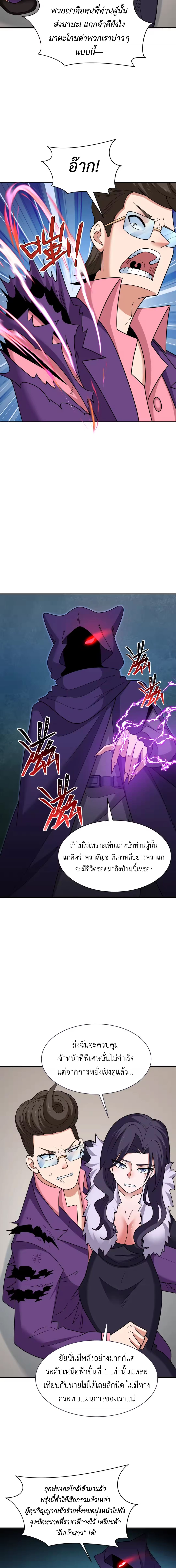 Era of the Haunted - ยุคสมัยแห่งภูตผี ตอนที่ 311 หน้า 5