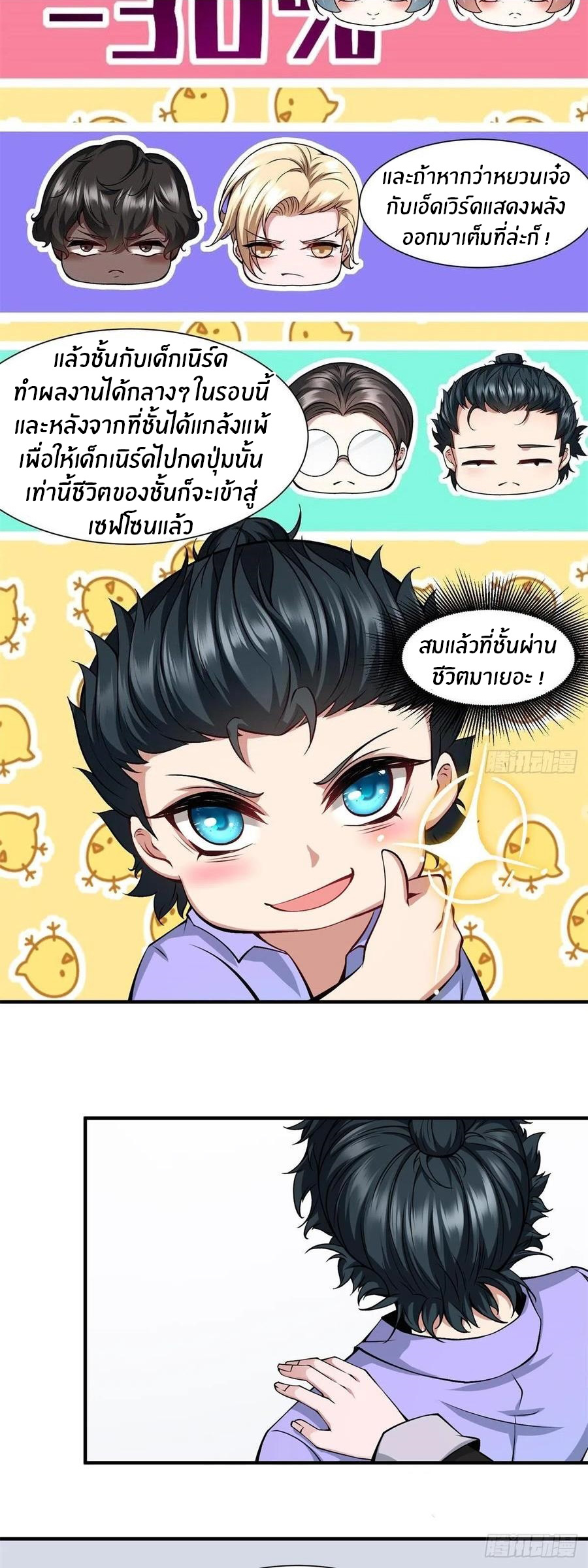ขอล่ะอย่าเป็นที่ 1 เลย ตอนที่ 37 หน้า 26