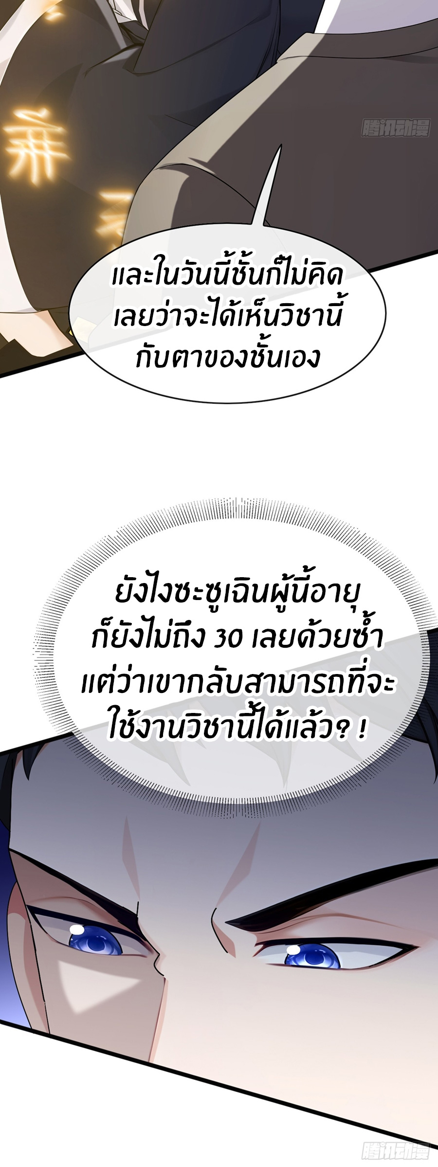ลงจากภูเขาเพื่อมาเป็นเบ๊ภรรยา ตอนที่ 80 หน้า 16