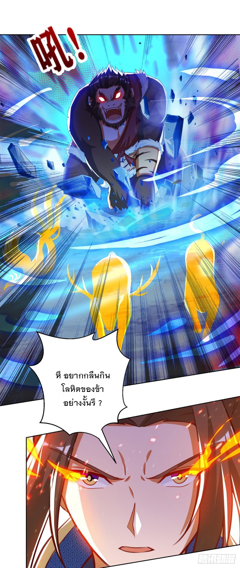 Dominate The Three Realms ตอนที่ 157 หน้า 17
