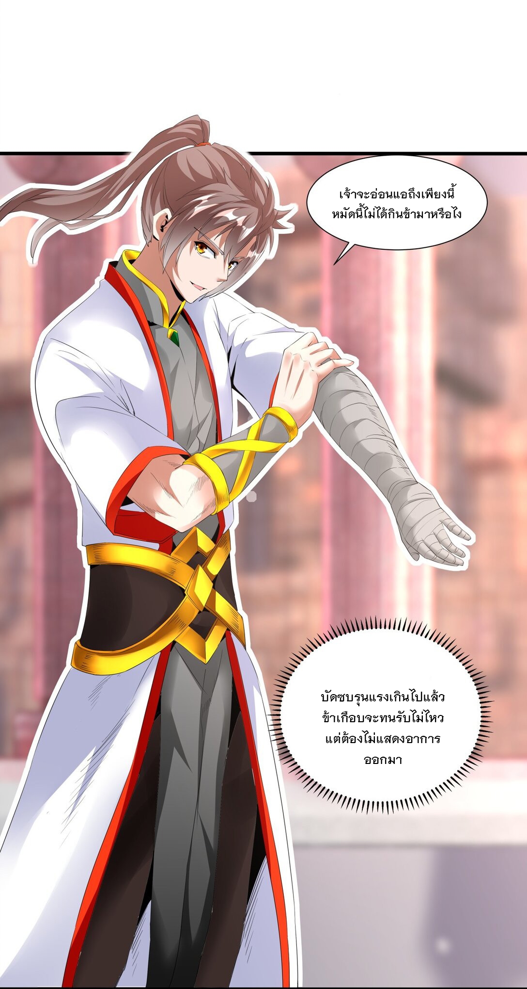 มหาเทพเอกะหมื่นบรรพกาล (จบ) ตอนที่ 40 หน้า 17