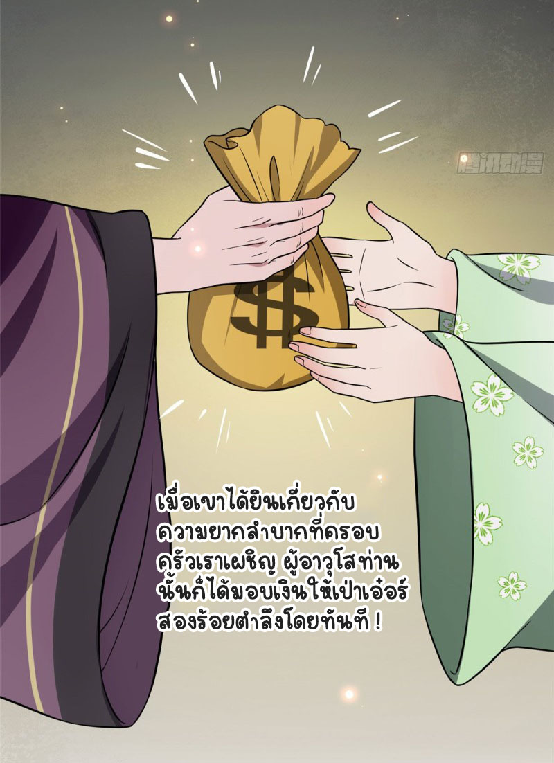 ปิ๊งรักทรราชจอมลวง ตอนที่ 16 หน้า 17