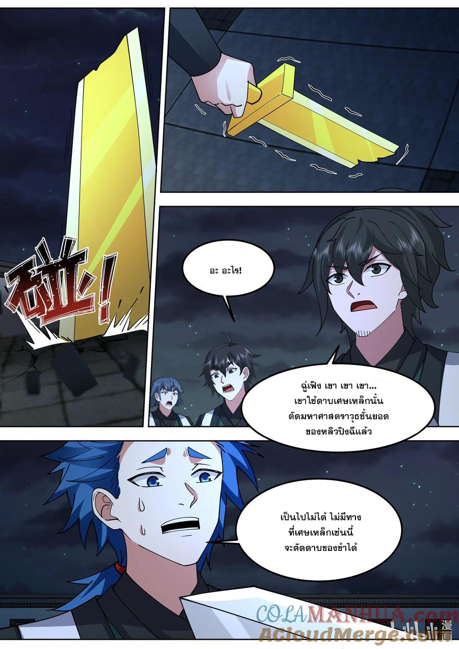 เทพสายฟ้า ราชาสงคราม ตอนที่ 771 หน้า 7