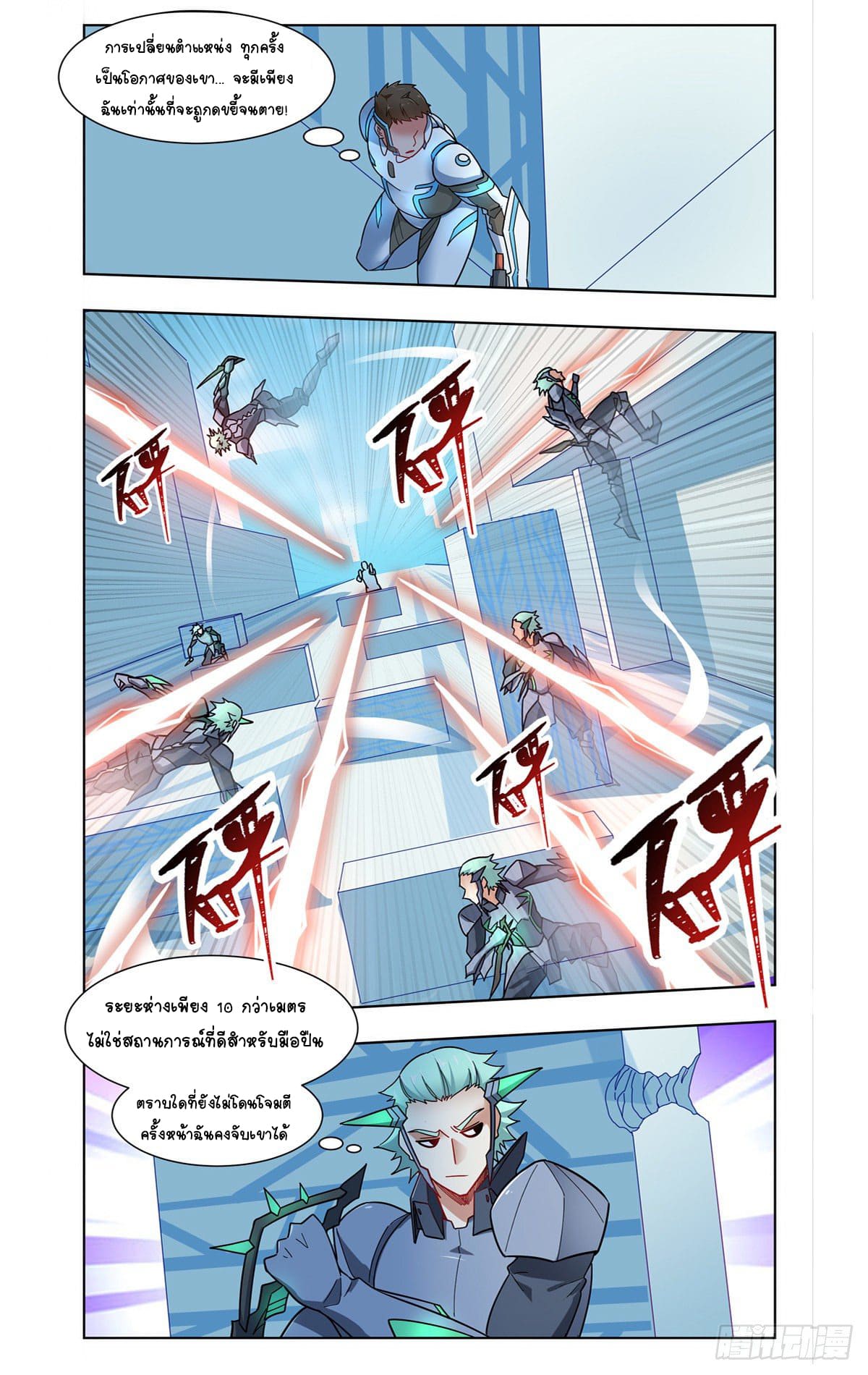 Future Break Point ตอนที่ 33 หน้า 15