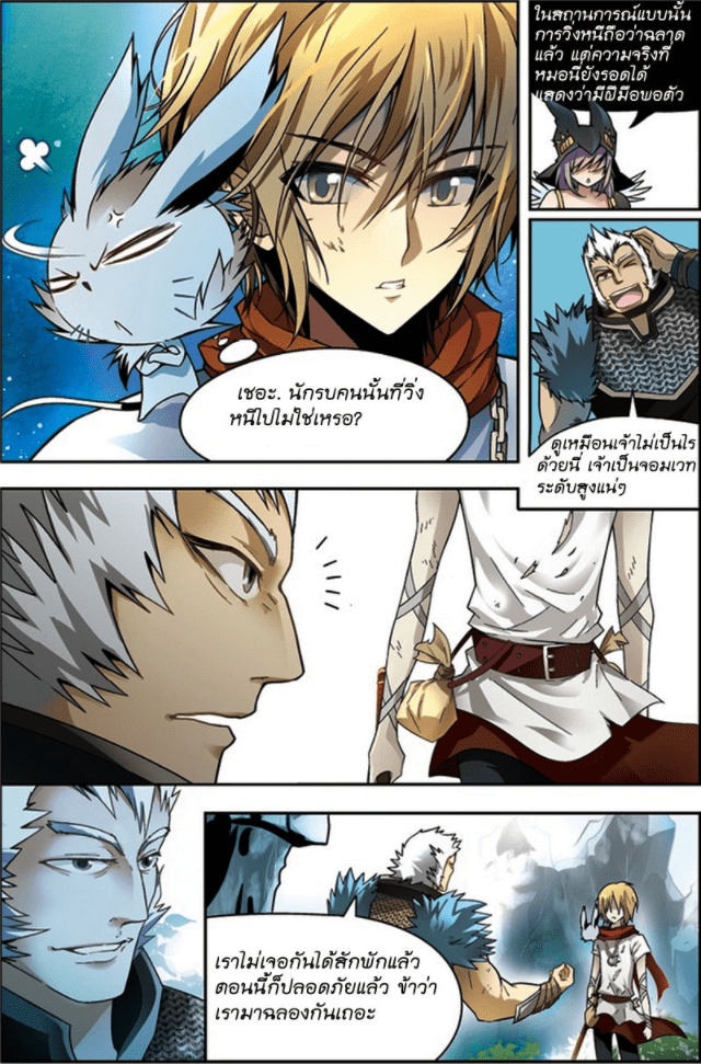 จิตสังหารเลือดมังกร ตอนที่ 41 หน้า 4