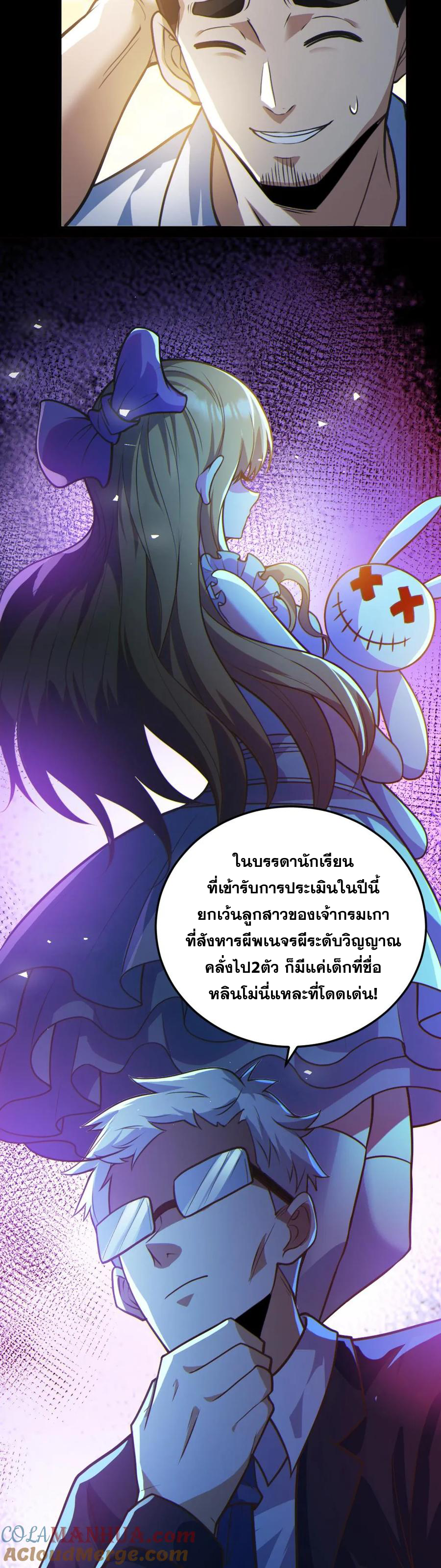 ในร่างของฉันมีผีเป็นพันล้านตัว ตอนที่ 21 หน้า 11
