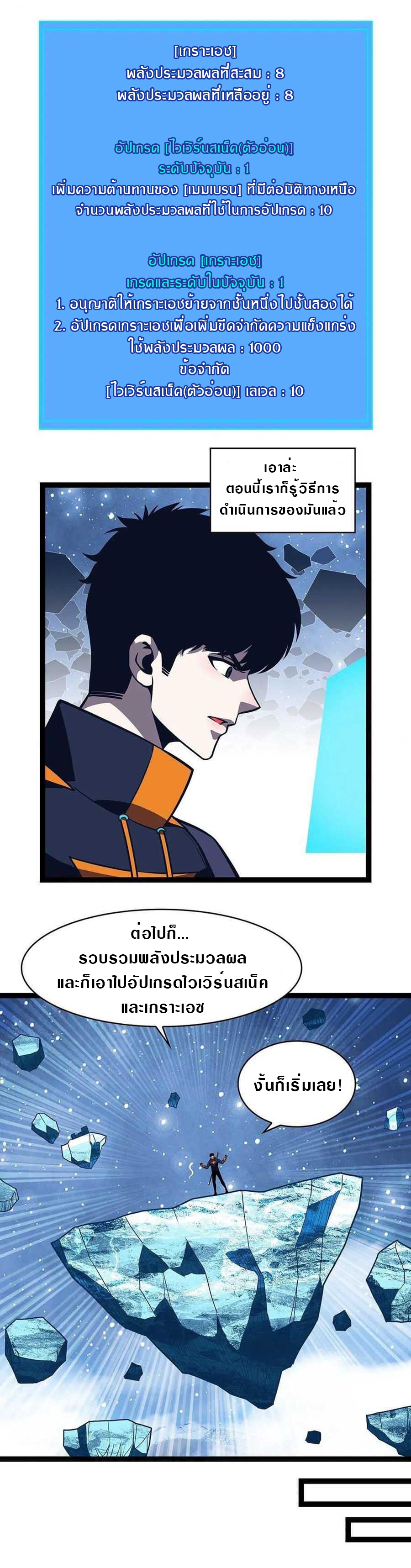 It all starts with playing game seriously ตอนที่ 63 หน้า 20