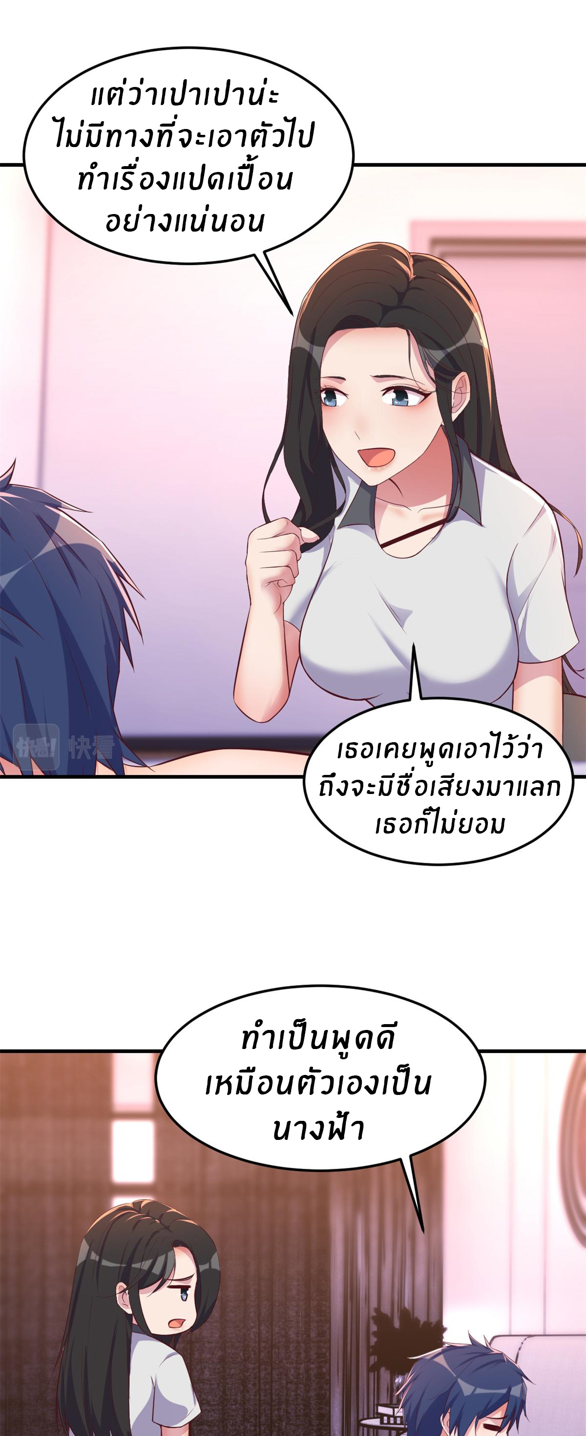 พี่สาวอยากเล่นคุณ ตอนที่ 158 หน้า 23