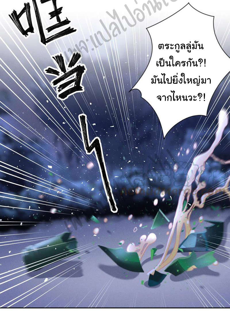 Lu Feng is the best son-in-law สุดยอดลูกเขย "ลู่เฟิง" ตอนที่ 44 หน้า 28