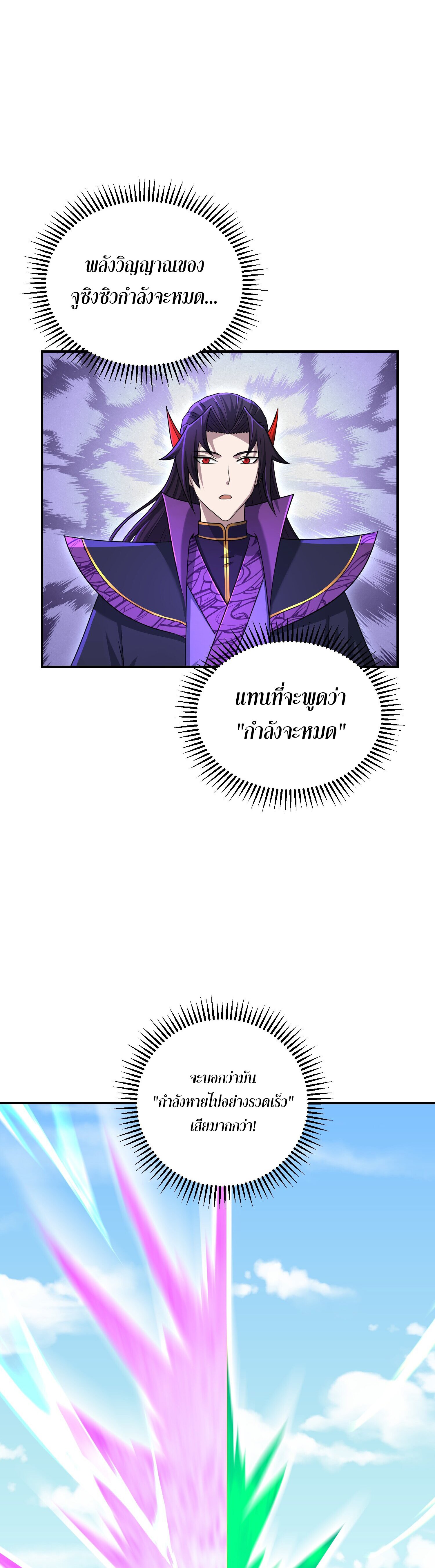 เกิดใหม่ในร่างบรรพบุรุษลัทธิมาร(จบ) ตอนที่ 19 หน้า 24