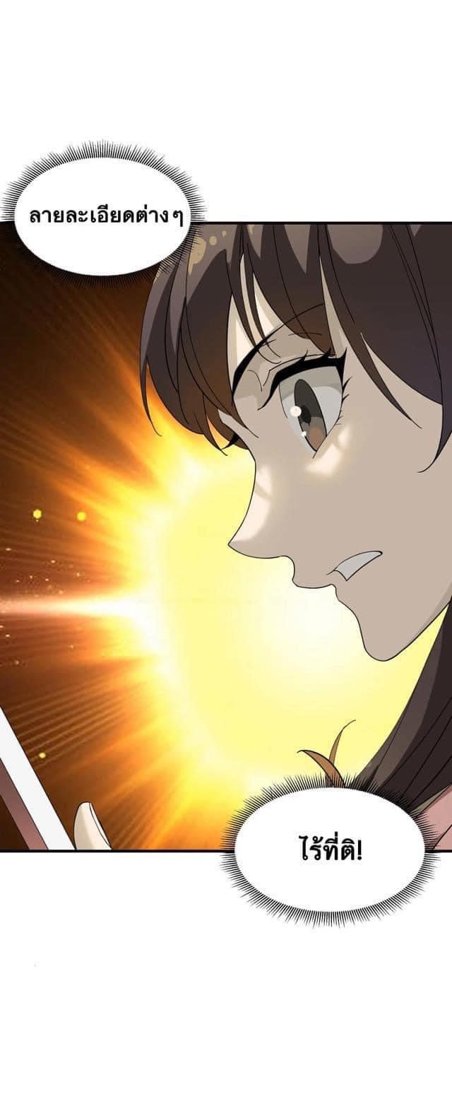 Immortal god of the world (เทพเซียนอมตะเเห่งนคร) ตอนที่ 6 หน้า 2
