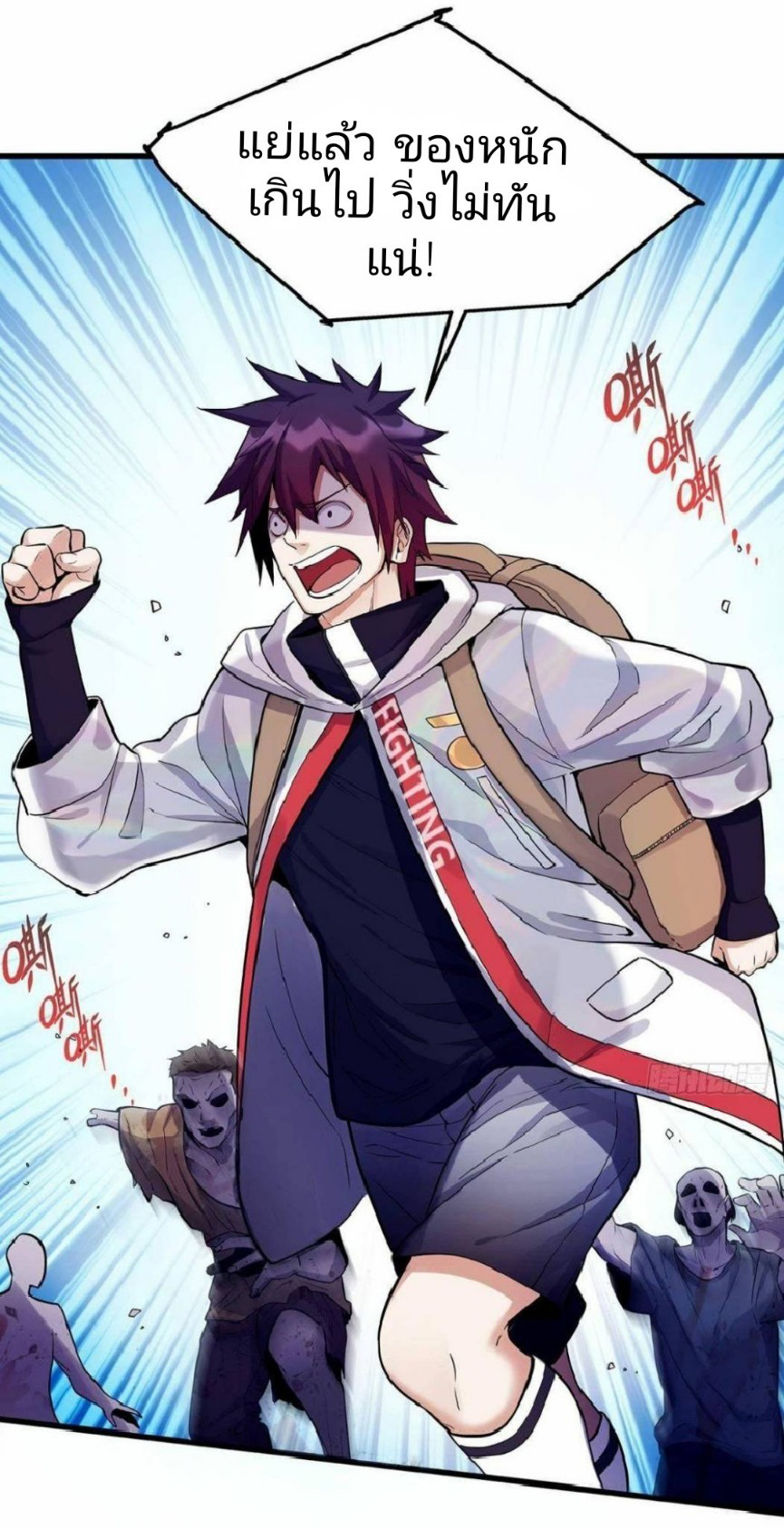 ผมพึ่งกลายเป็นคนรวยที่สุดในวันสิ้นโลก ตอนที่ 3 หน้า 22