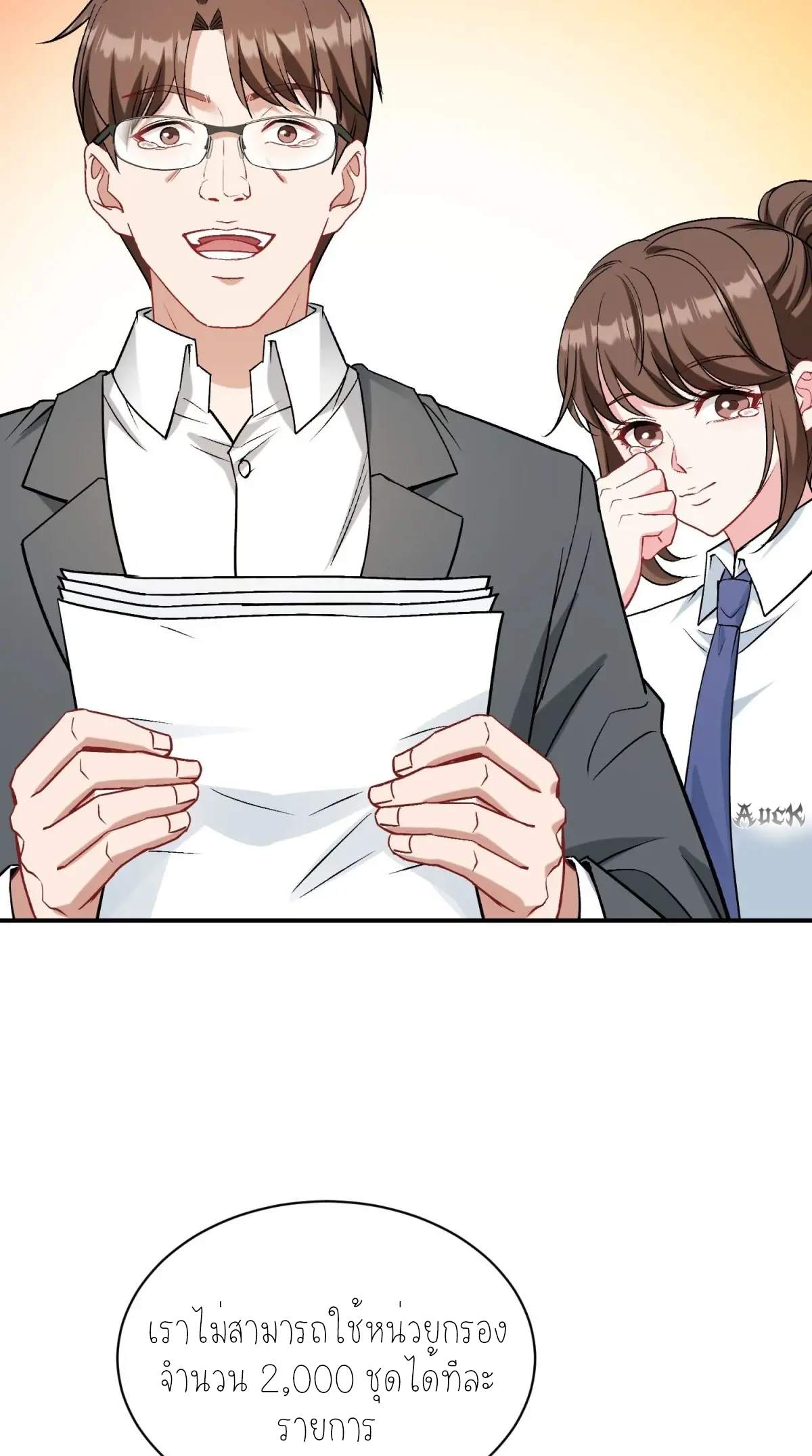 ผมไปเกาะสาวสวยกิน, แต่ตอนนี้ฉันเป็นคนร่ำรวยแล้ว~ ตอนที่ 91 หน้า 41