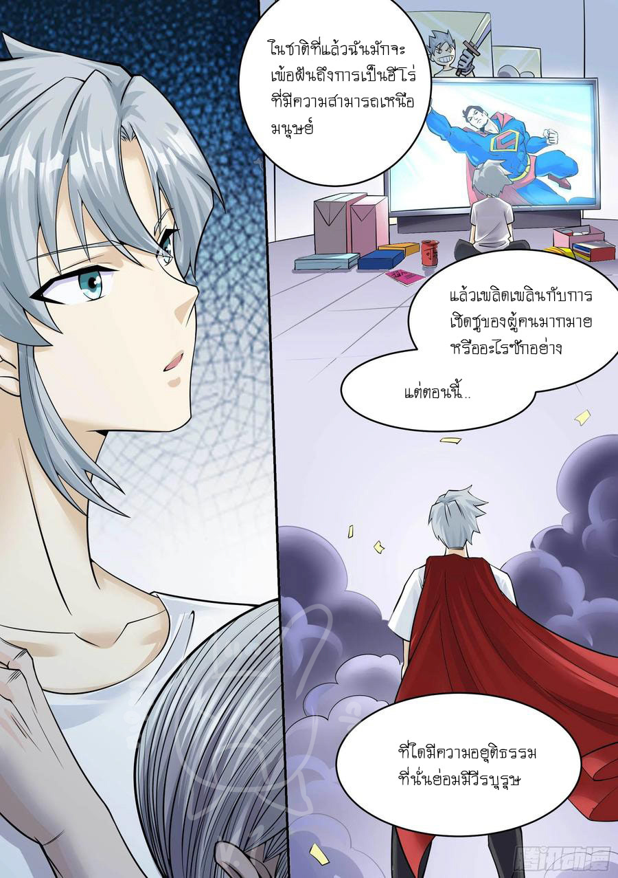 ระบบแลกเปลี่ยนระดับเทพ ตอนที่ 4 หน้า 10