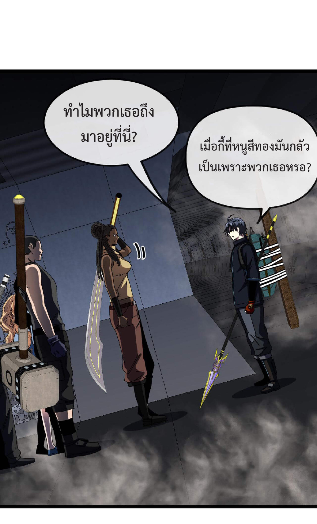 Super god system  ระบบสุดเทพ ตอนที่ 60 หน้า 21