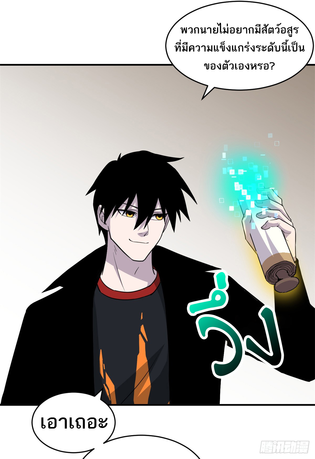 โคตรเทพร้านสัตว์อสูร ตอนที่ 122 หน้า 35