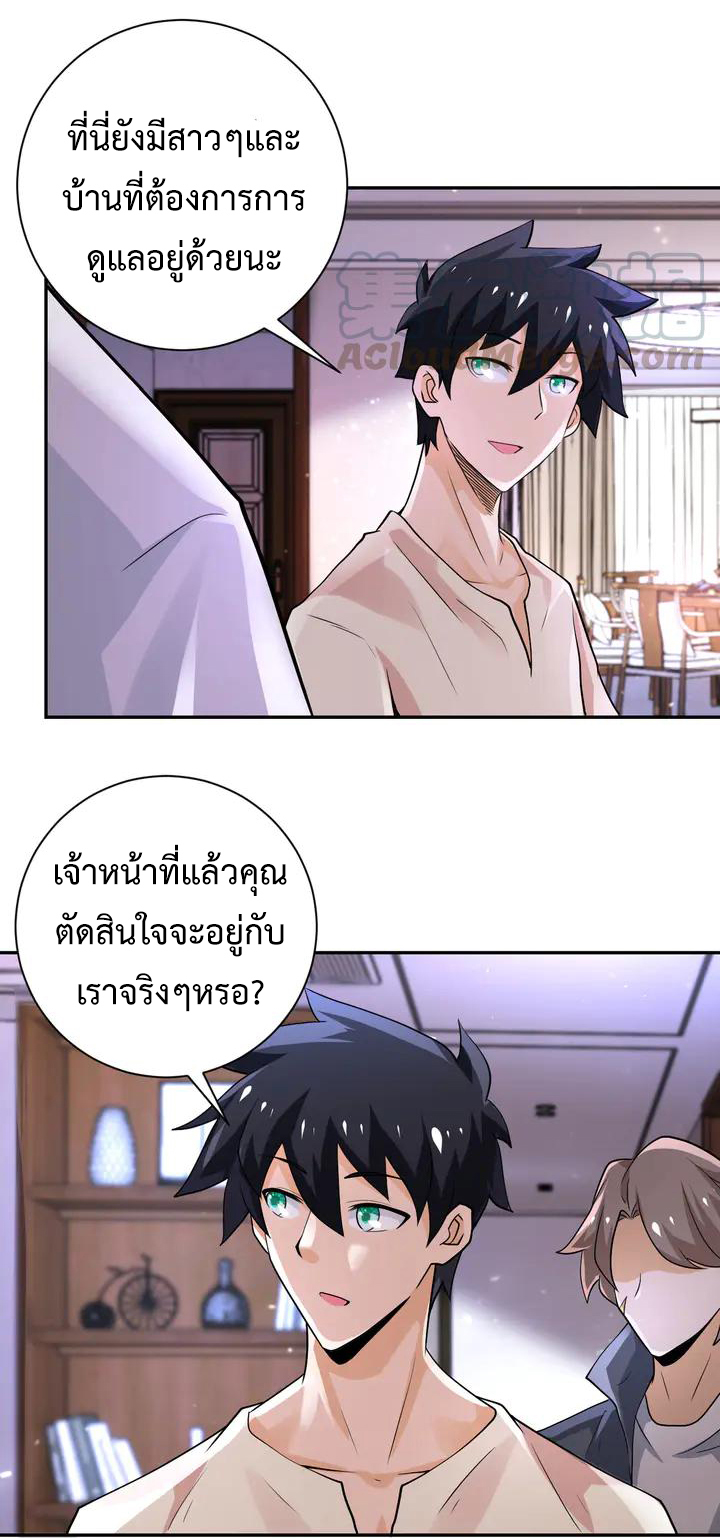 Apocalyptic Super System ตอนที่ 108 หน้า 26