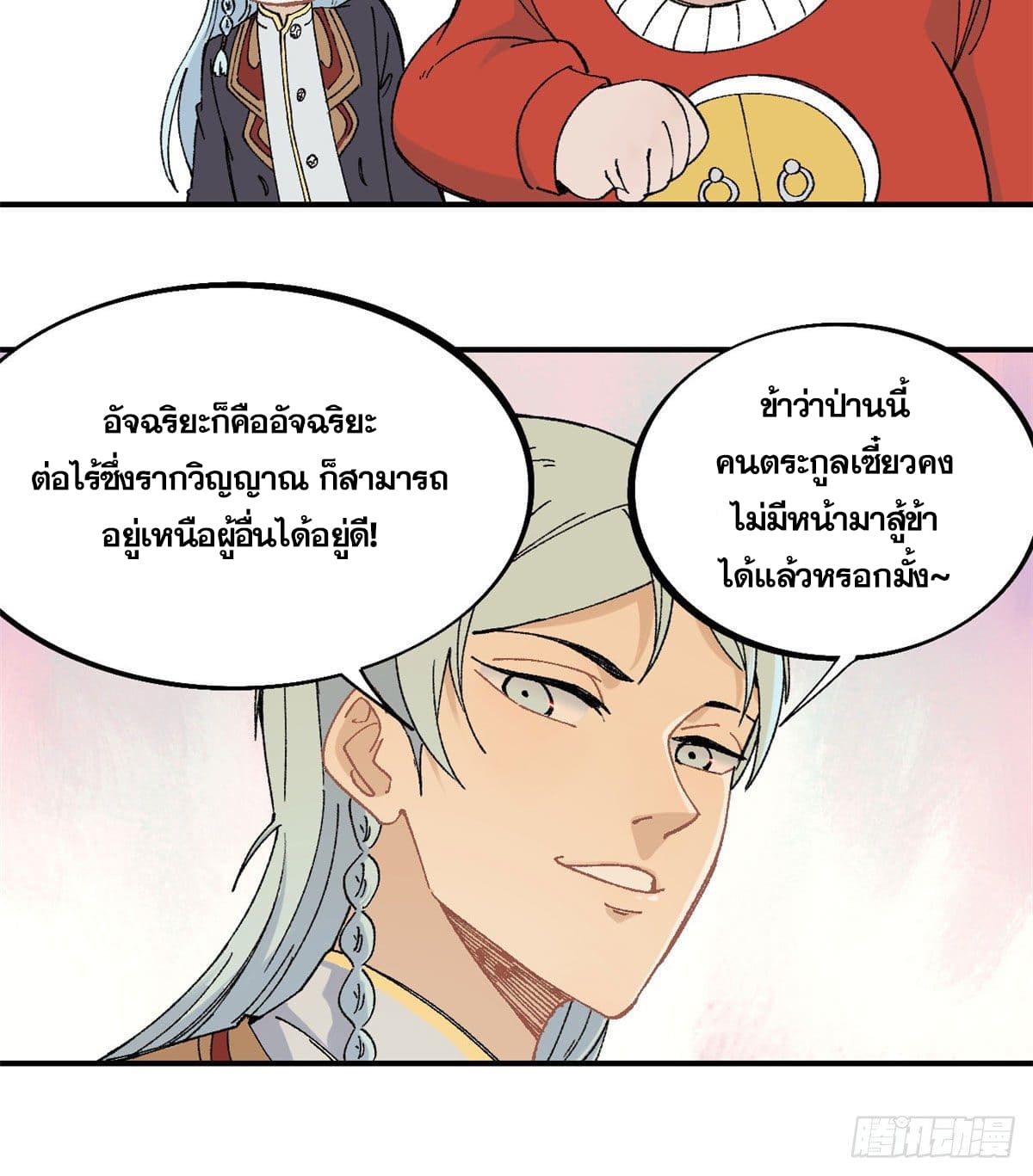 นิกายที่แข็งแกร่งที่สุด (ทันจีน) ตอนที่ 44 หน้า 22