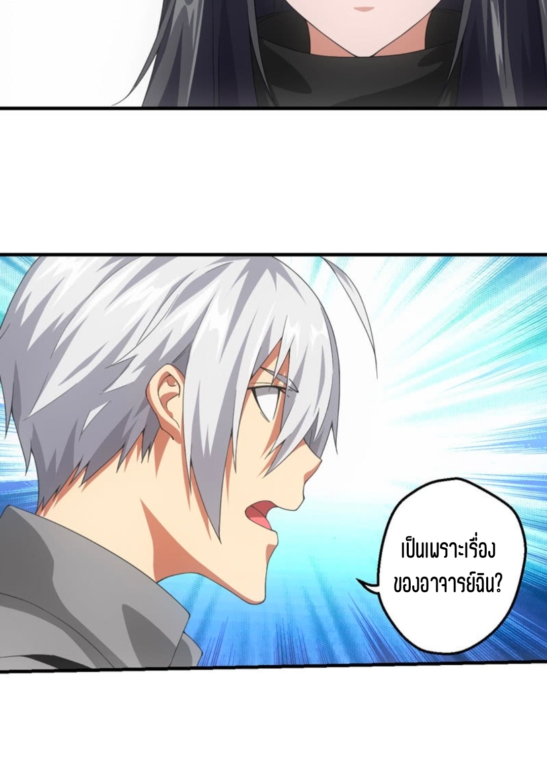นักล่าพลังงาน SS2 ตอนที่ 2 หน้า 21