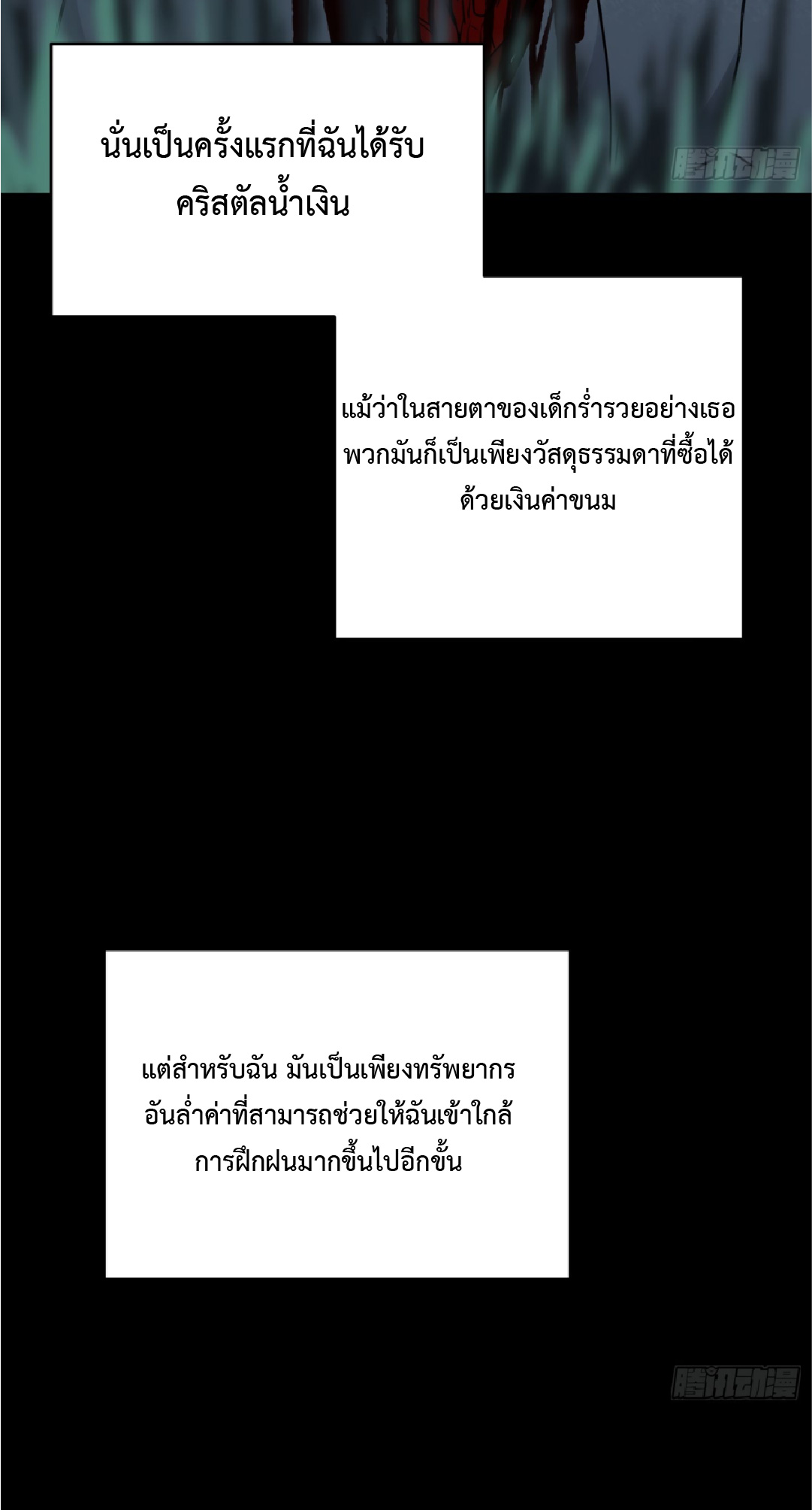 The People On Earth Are Too Ferocious ตอนที่ 181 หน้า 28