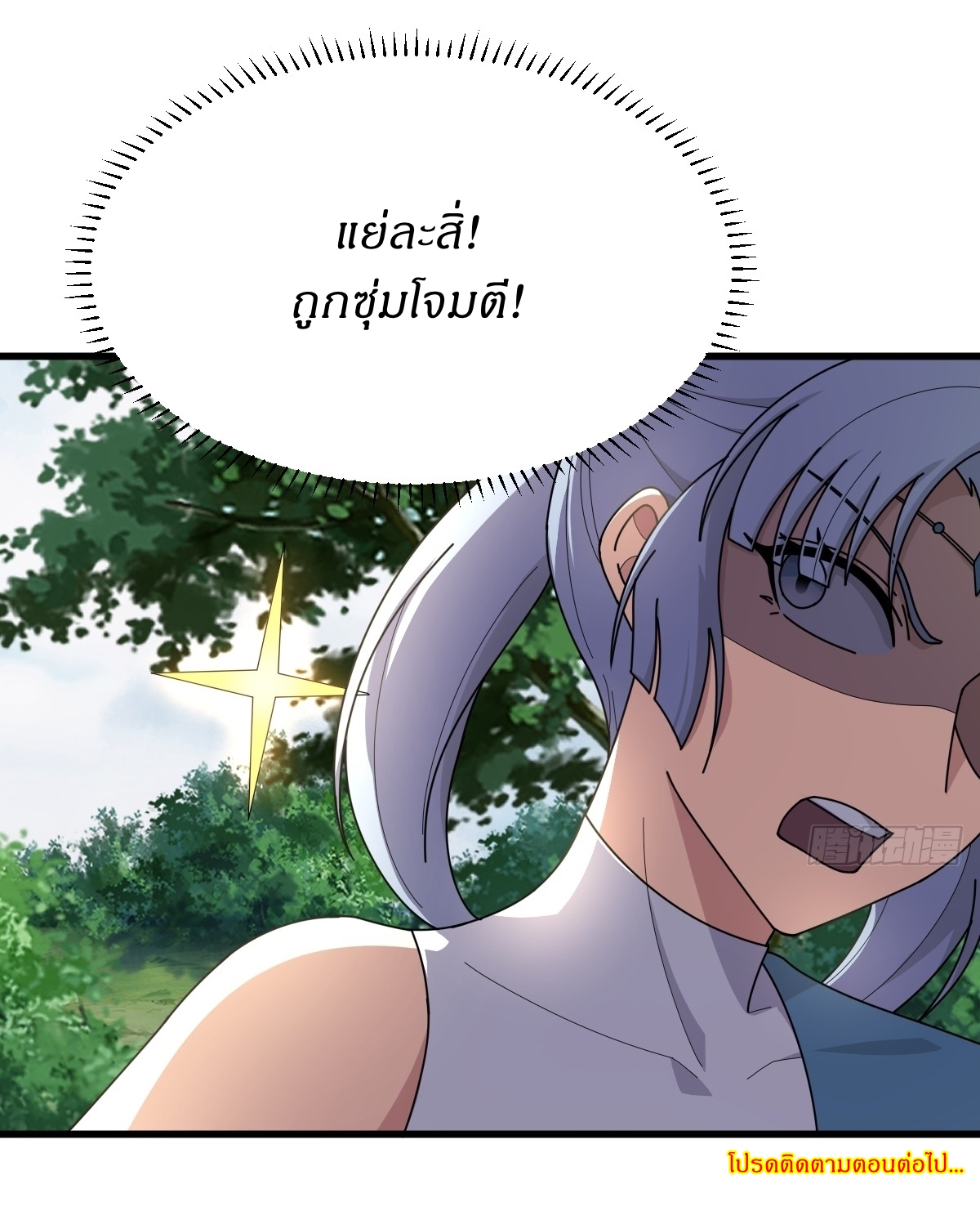 เก็บตัวร้อยปี จากนี้พี่ขอเทพ! INVINCIBLE AFTER A HUNDRED YEARS OF SECLUSION ตอนที่ 87 หน้า 38