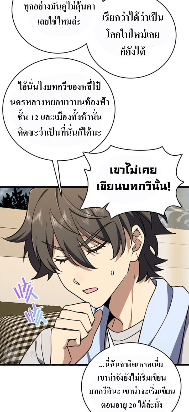 แฟนสาวผมมาจากพันปีก่อน ตอนที่ 6 หน้า 20