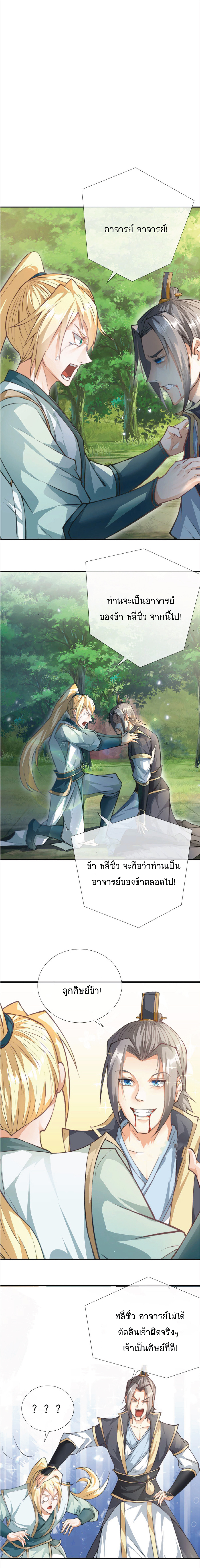 Being a Teacher is Invincible in World ตอนที่ 25 หน้า 12