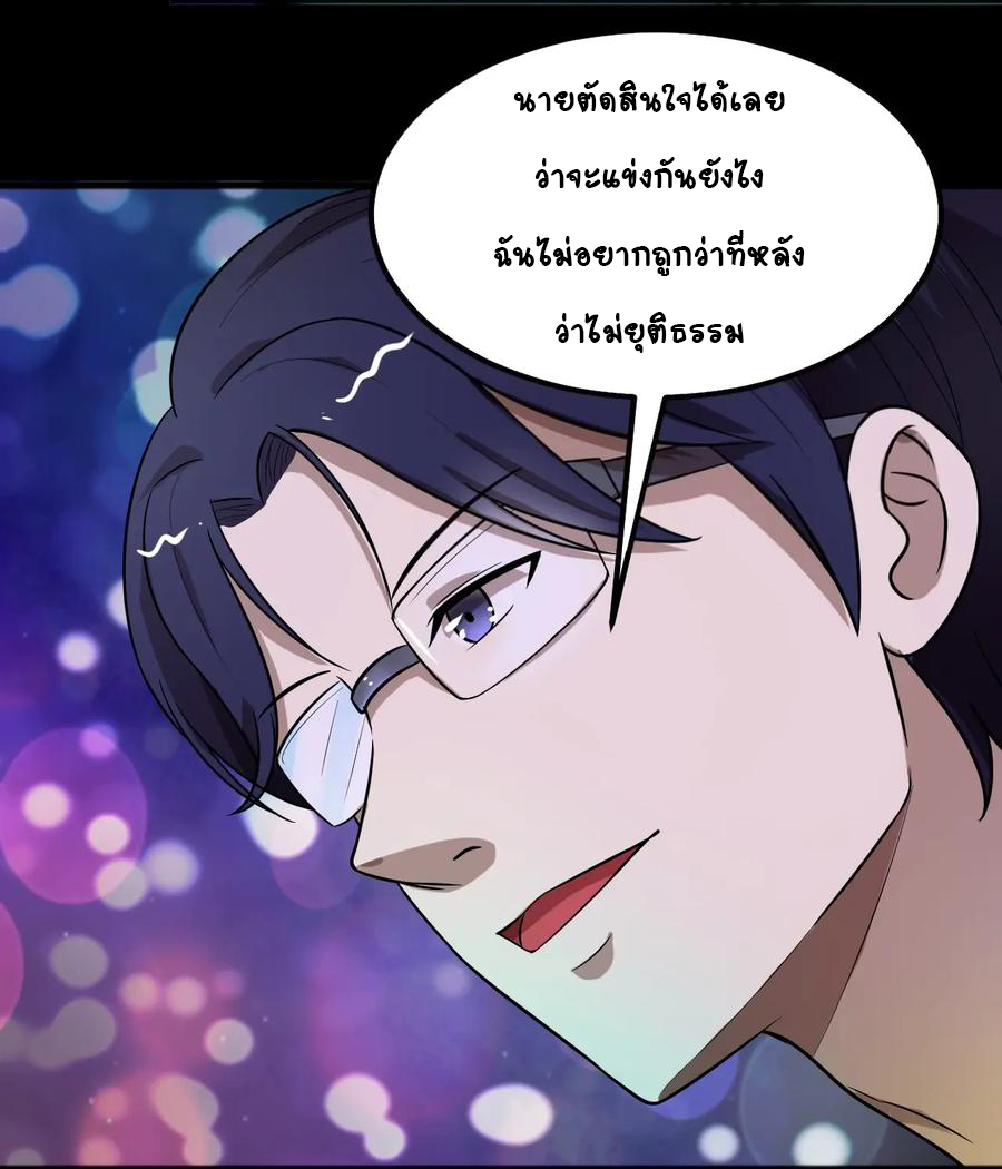 หัวหน้ามาเฟียกลับมาอายุ 16 อีกครั้ง ตอนที่ 29 หน้า 23