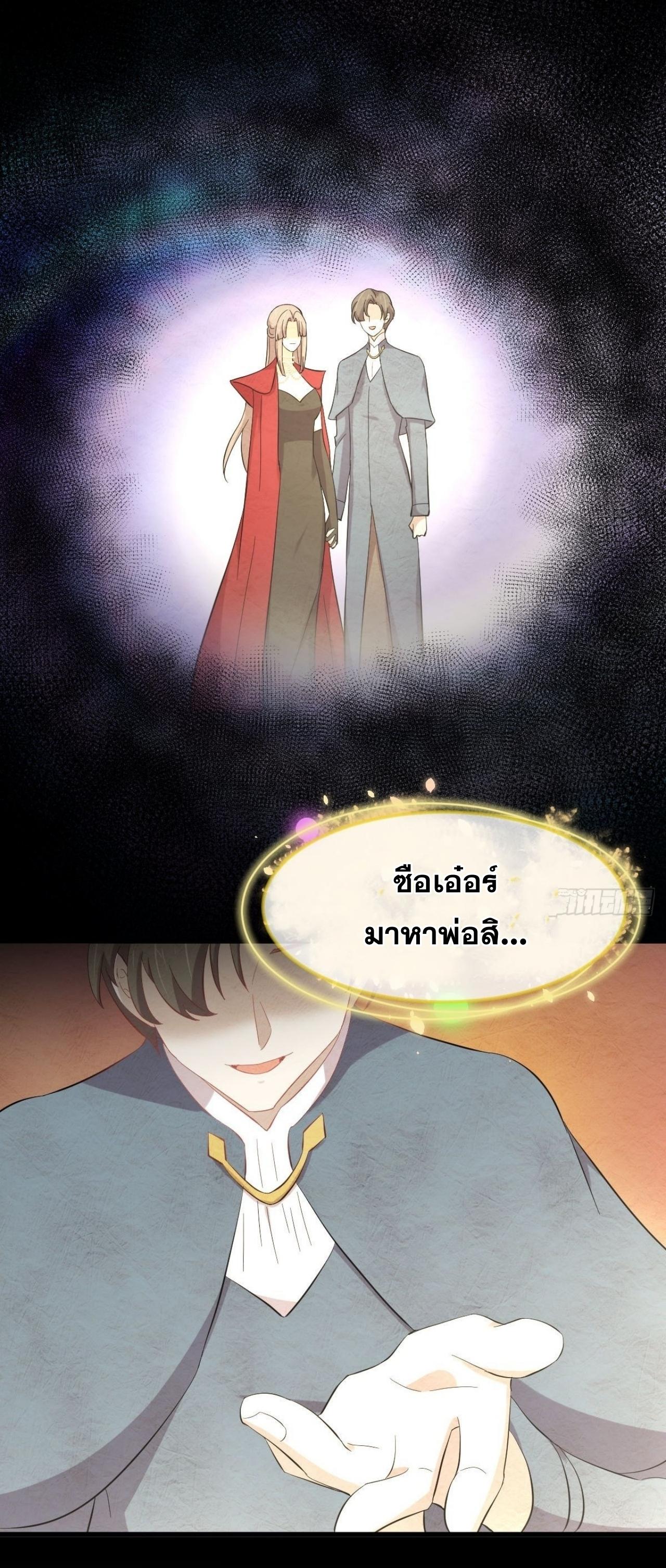 Immortal Swordsman in The Reverse World ข้าเซียนกระบี่ไม่เกาะสตรี ตอนที่ 327 หน้า 22