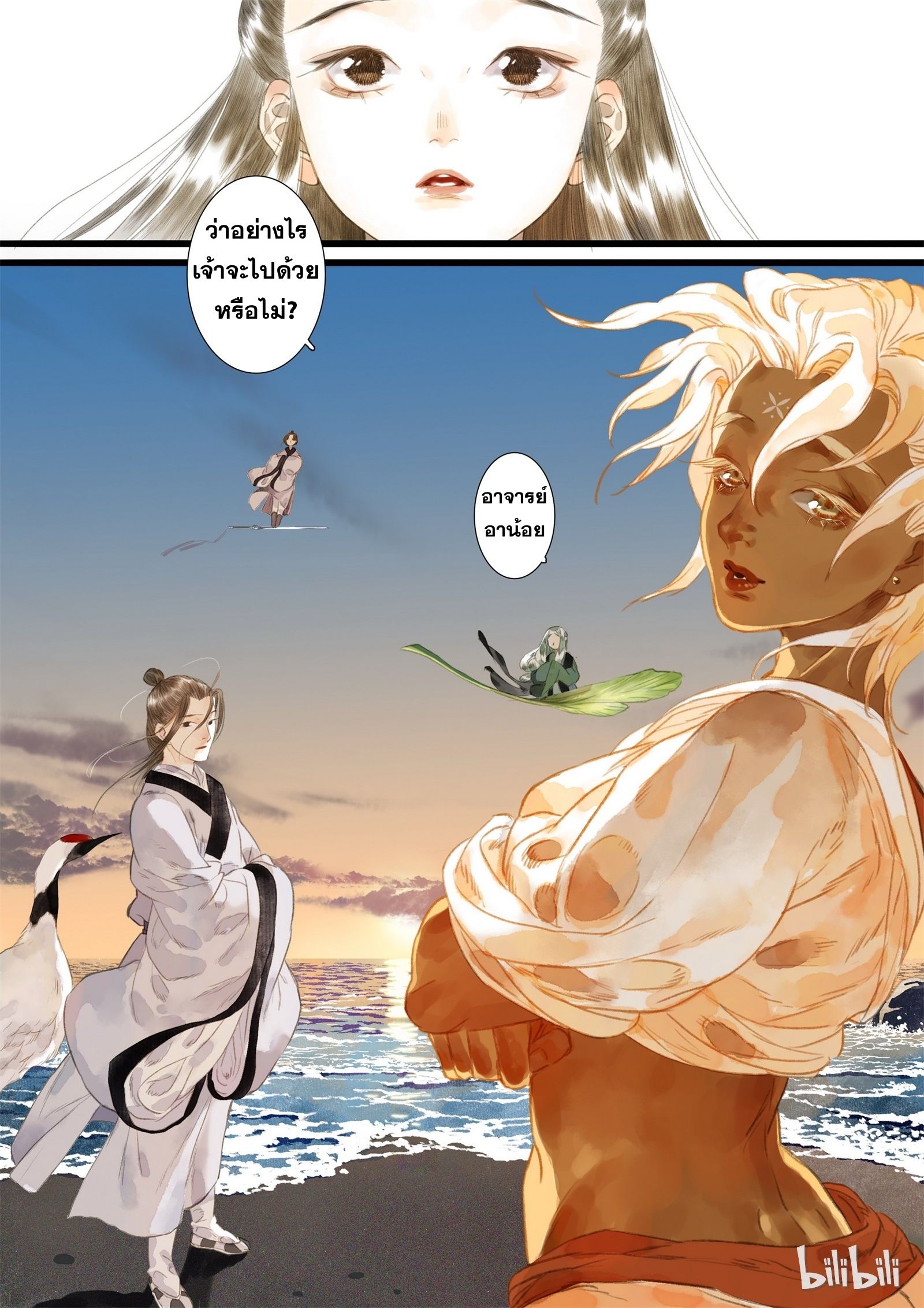 Song of the Sky Walkers - ลำนำล่องนภา ตอนที่ 18 หน้า 16