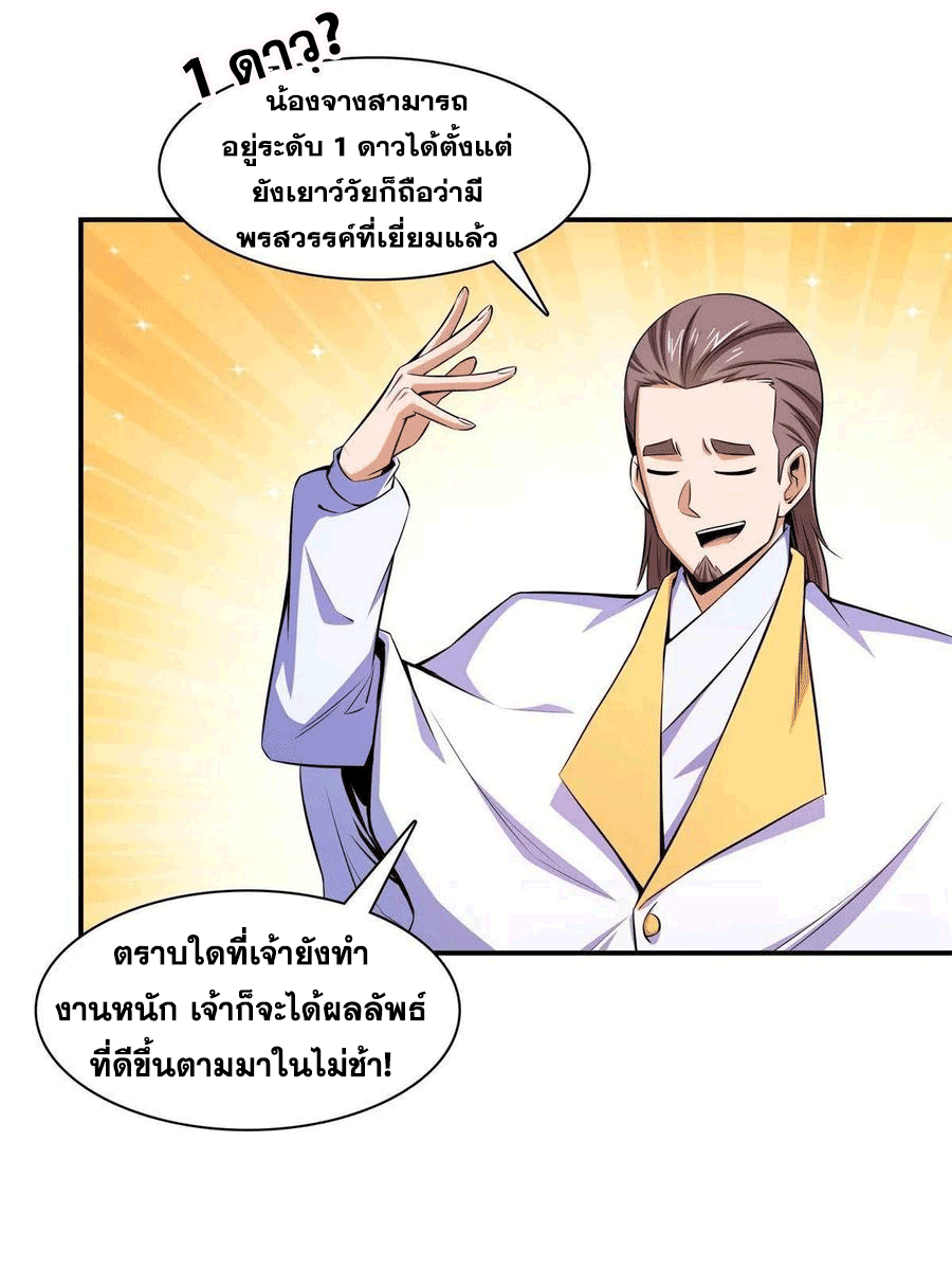 Library Of Heaven's Path ตอนที่ 164 หน้า 9