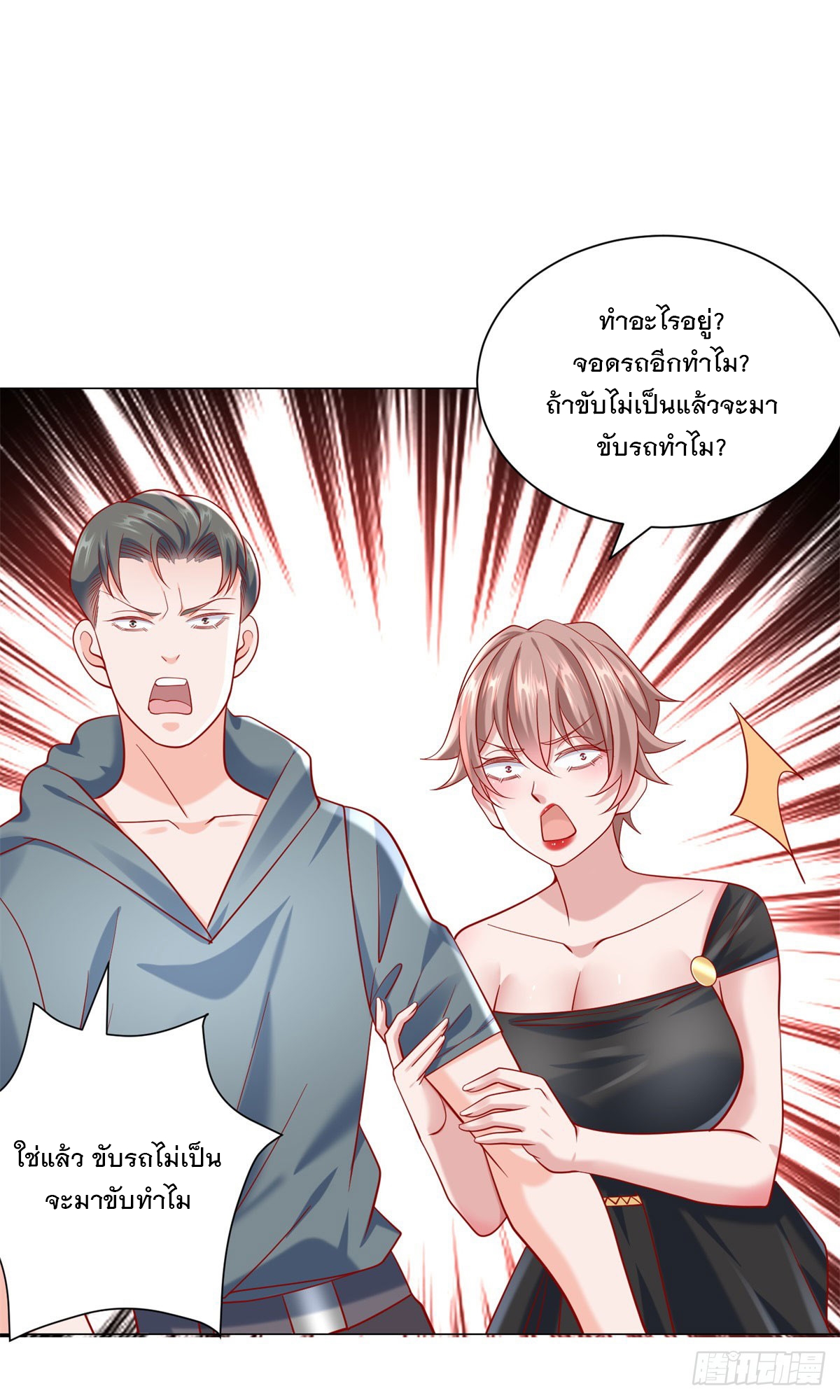 ฉันมีระบบเรียกรถในตำนานสุดเทพ ตอนที่ 60 หน้า 12