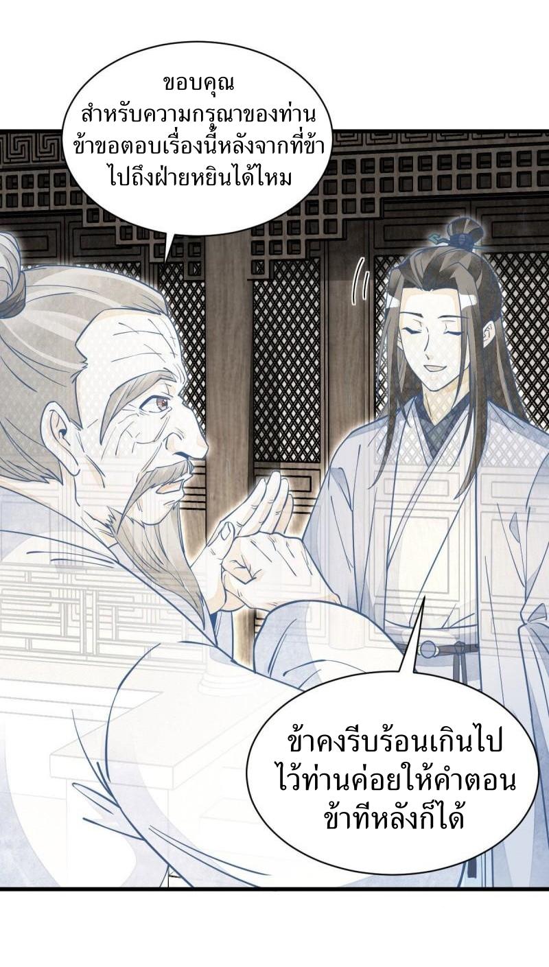 Lan Ke Qi Yuan ตอนที่ 114 หน้า 34