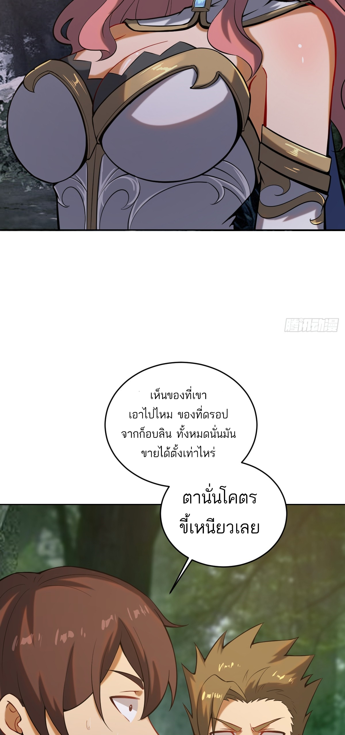 เอกาบุรุษเซียน : ผู้บ่มเพาะเซียนคนเดียวแห่งโลกเวทมนตร์ ตอนที่ 3 หน้า 31