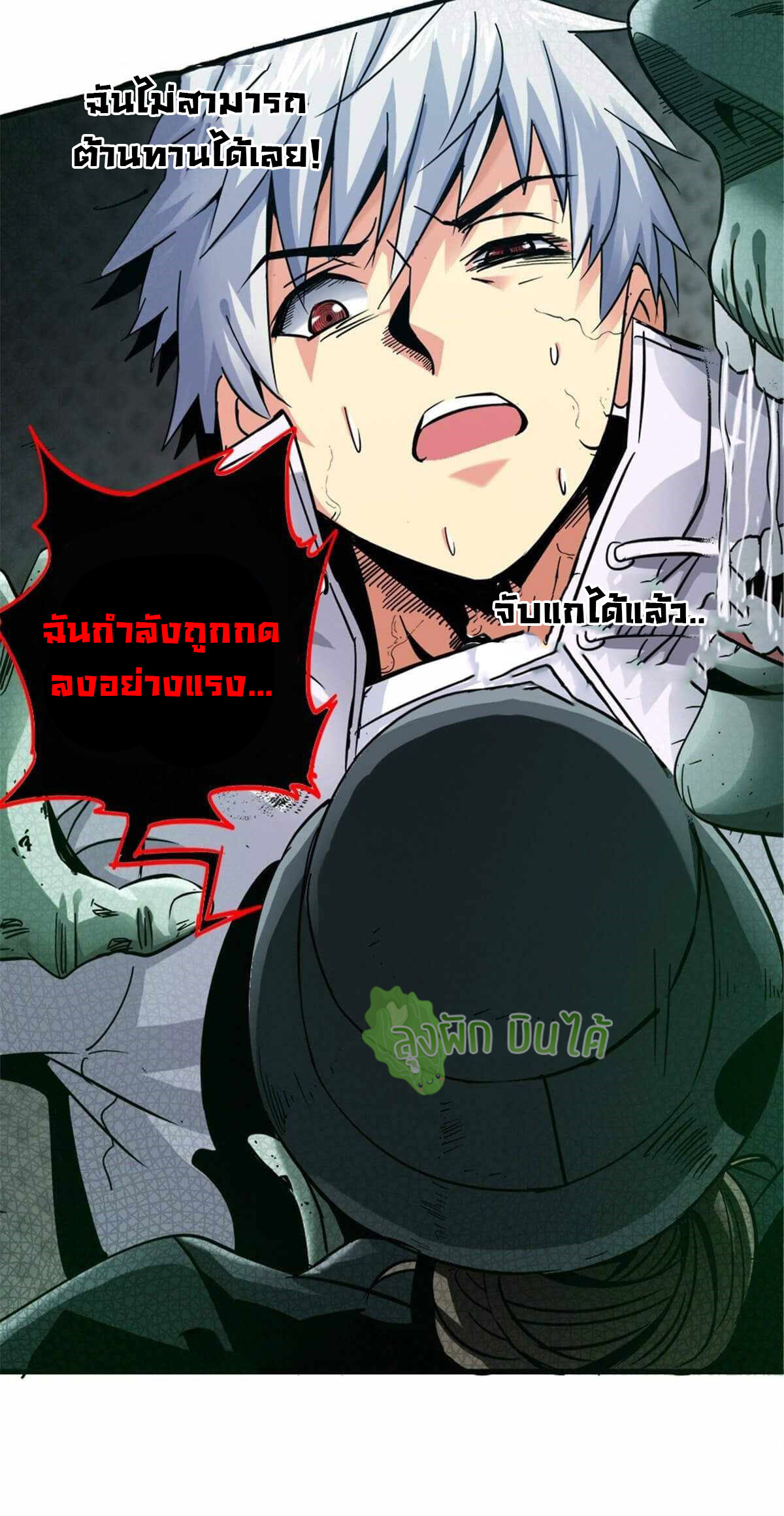 Northern Train X47 ตอนที่ 17 หน้า 20