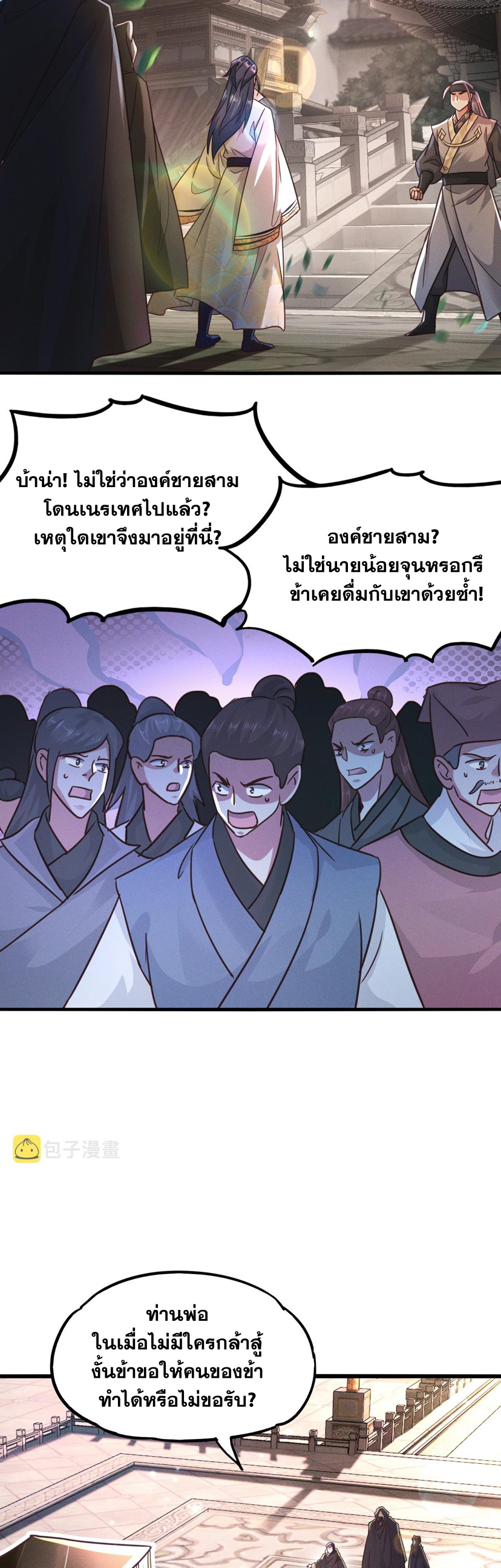 ข้ามีระบบที่สามารถอัญเชิญเทพและปีศาจได้ ตอนที่ 17 หน้า 25